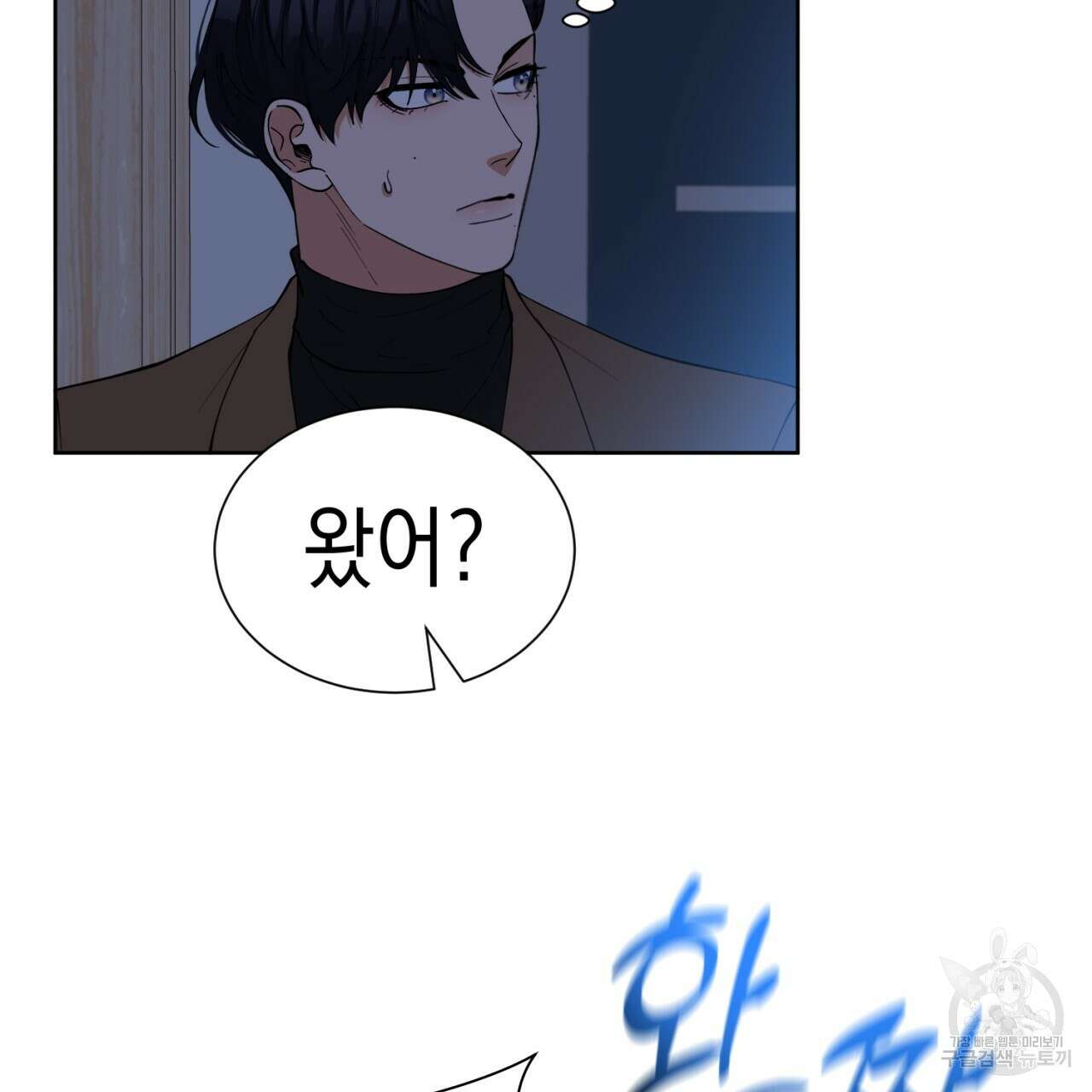 강건히 사랑하고, 수오하라! 13화 4