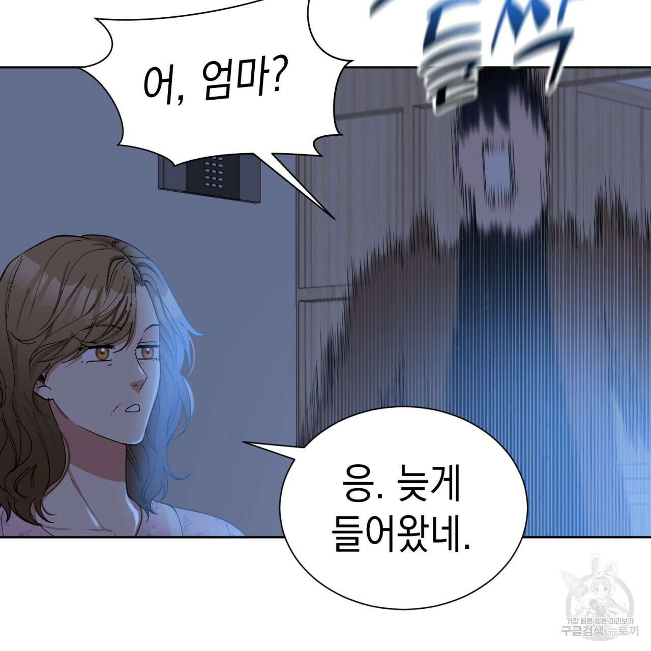 강건히 사랑하고, 수오하라! 13화 5