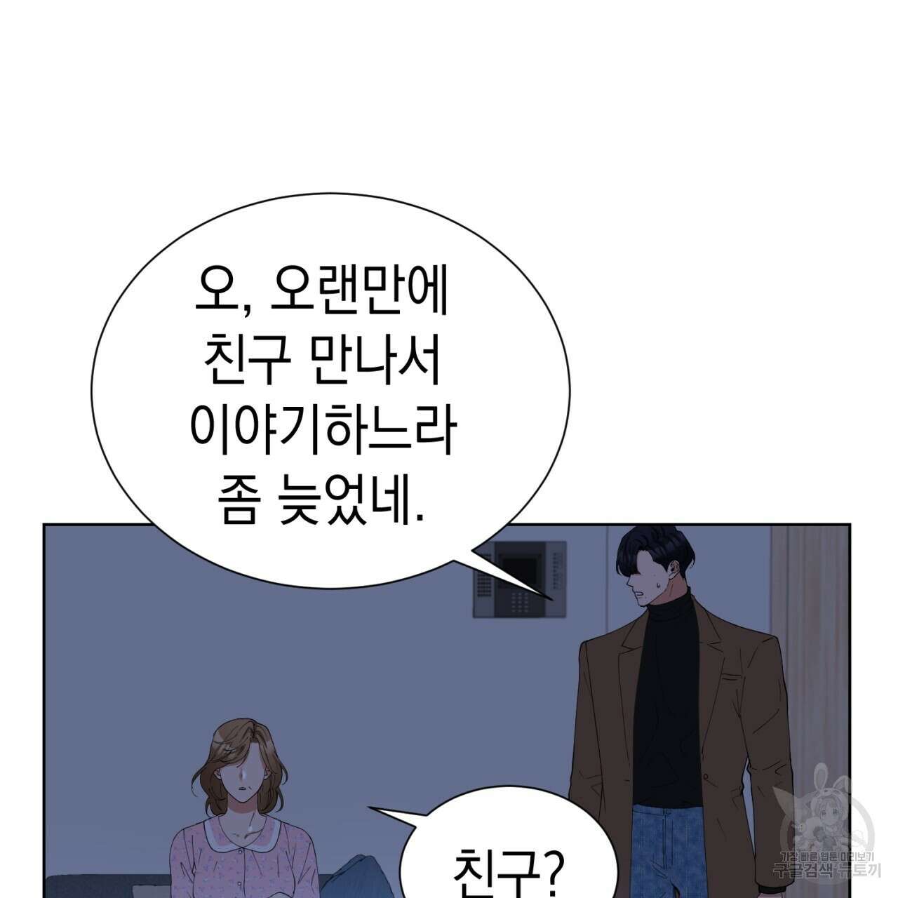 강건히 사랑하고, 수오하라! 13화 6