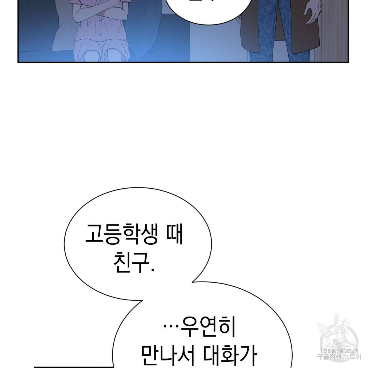 강건히 사랑하고, 수오하라! 13화 7