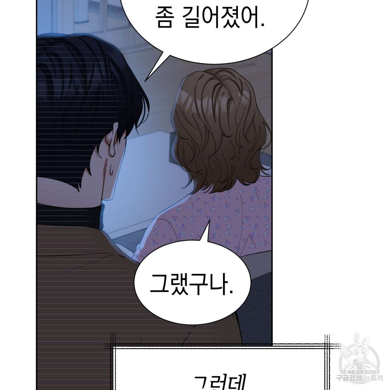 강건히 사랑하고, 수오하라! 13화 8