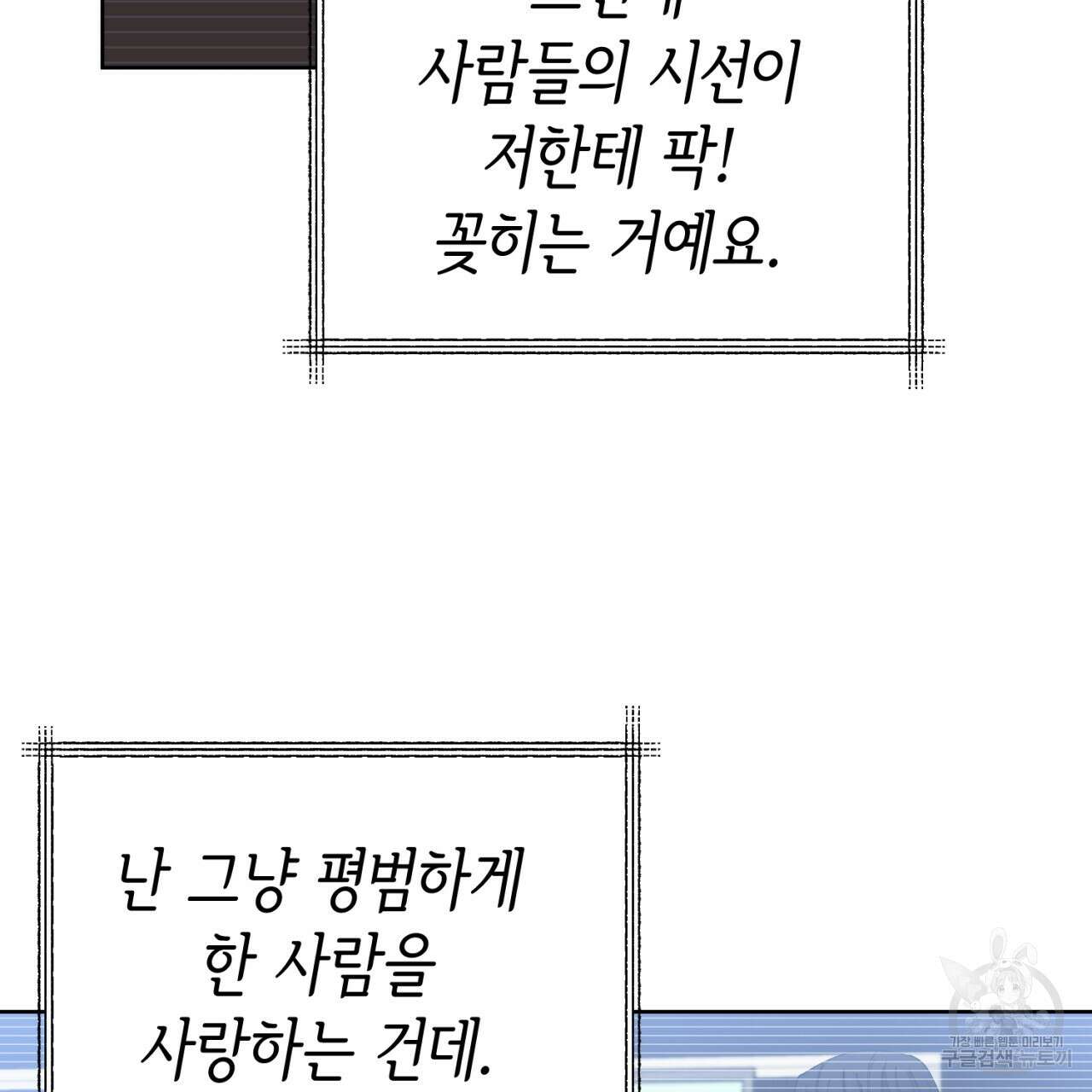 강건히 사랑하고, 수오하라! 13화 9
