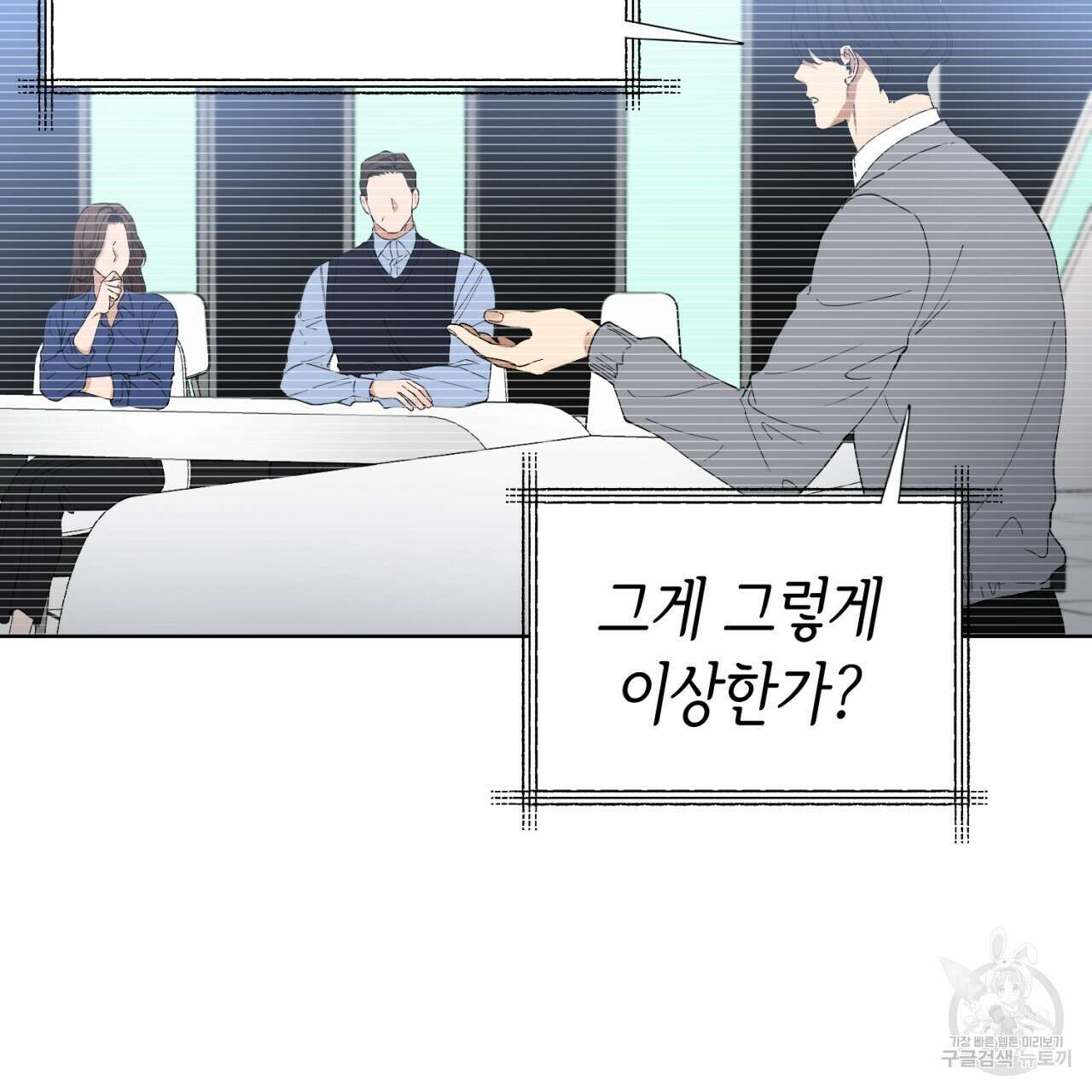 강건히 사랑하고, 수오하라! 13화 10