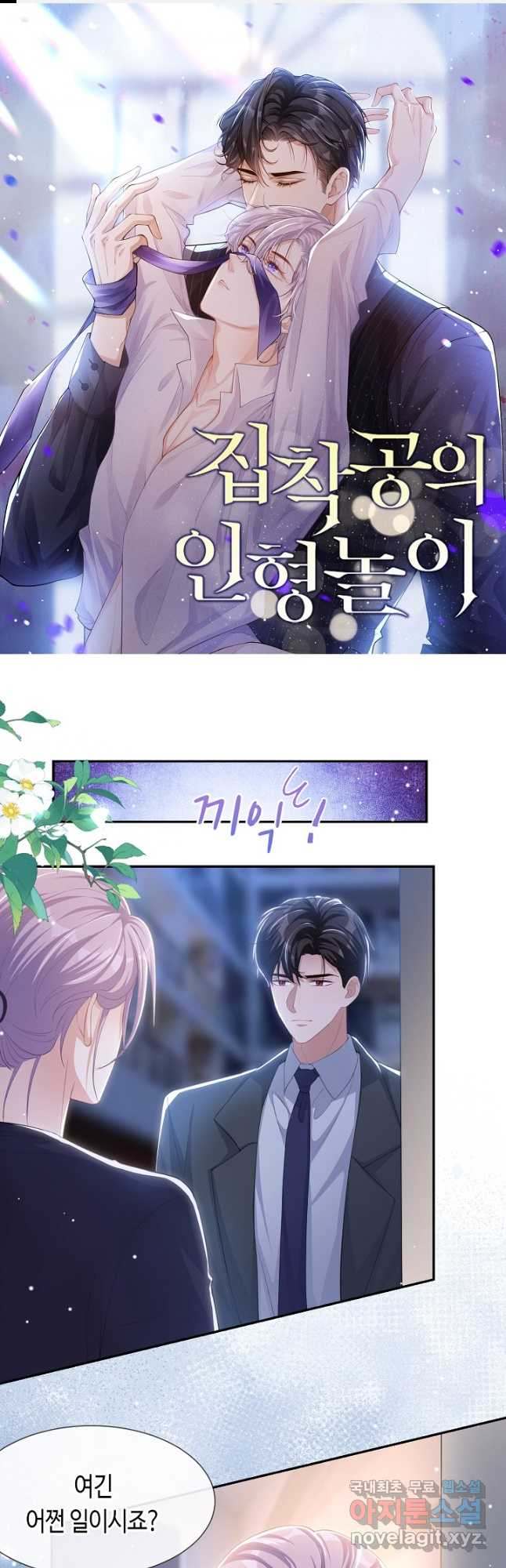 집착공의 인형놀이 117화 1