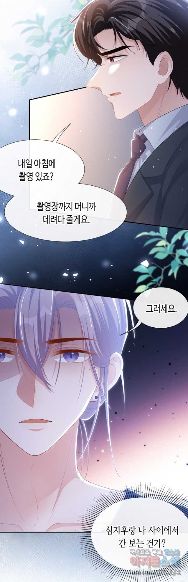 집착공의 인형놀이 117화 3