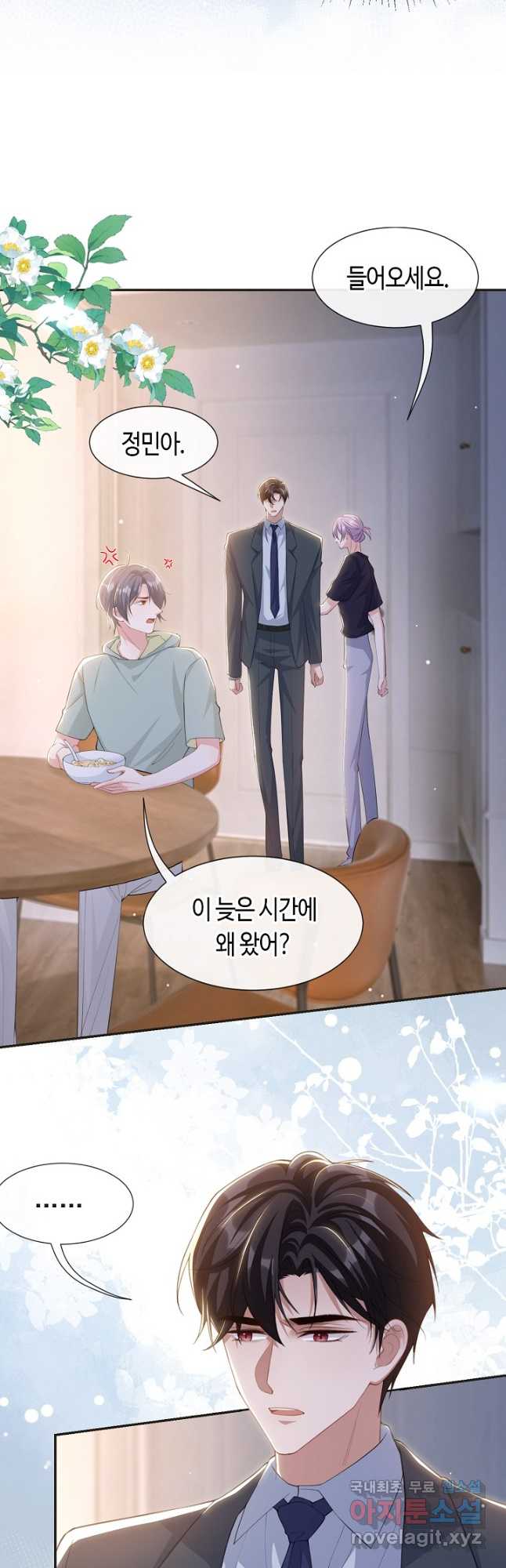 집착공의 인형놀이 117화 4