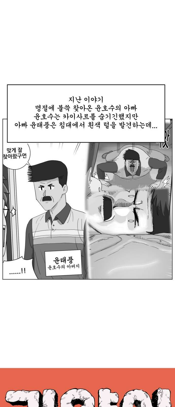 괴양이 15화 명절대소동 下 1