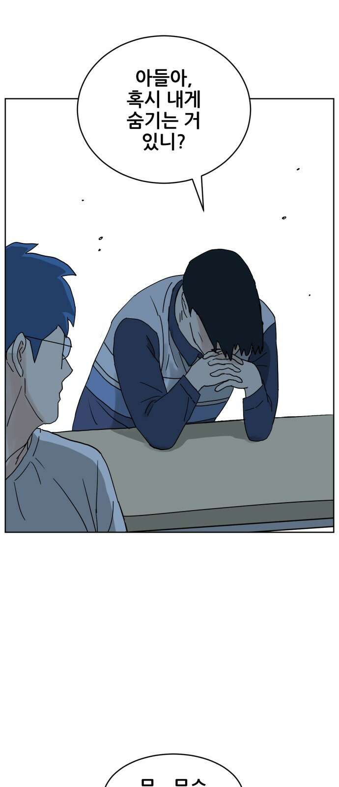 괴양이 15화 명절대소동 下 4