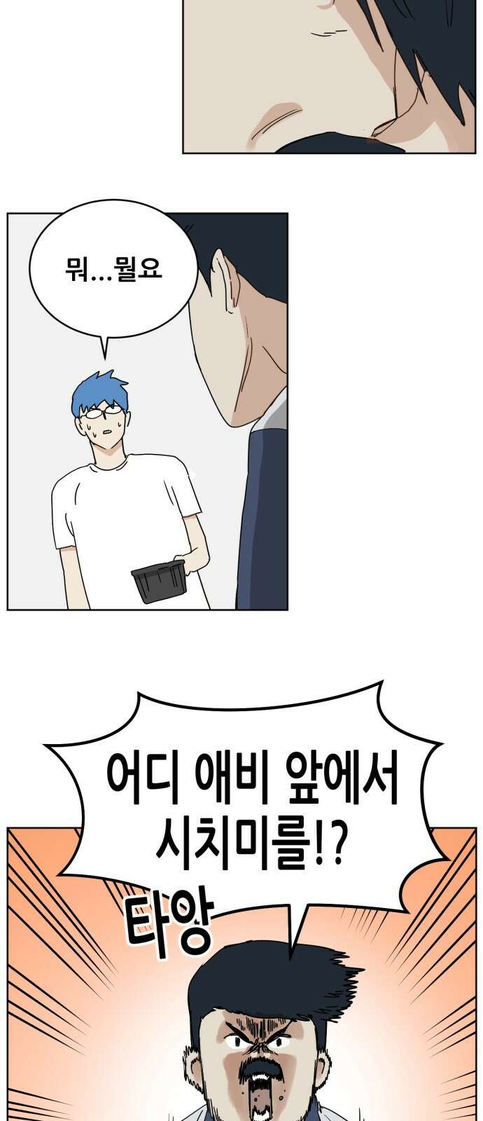 괴양이 15화 명절대소동 下 6
