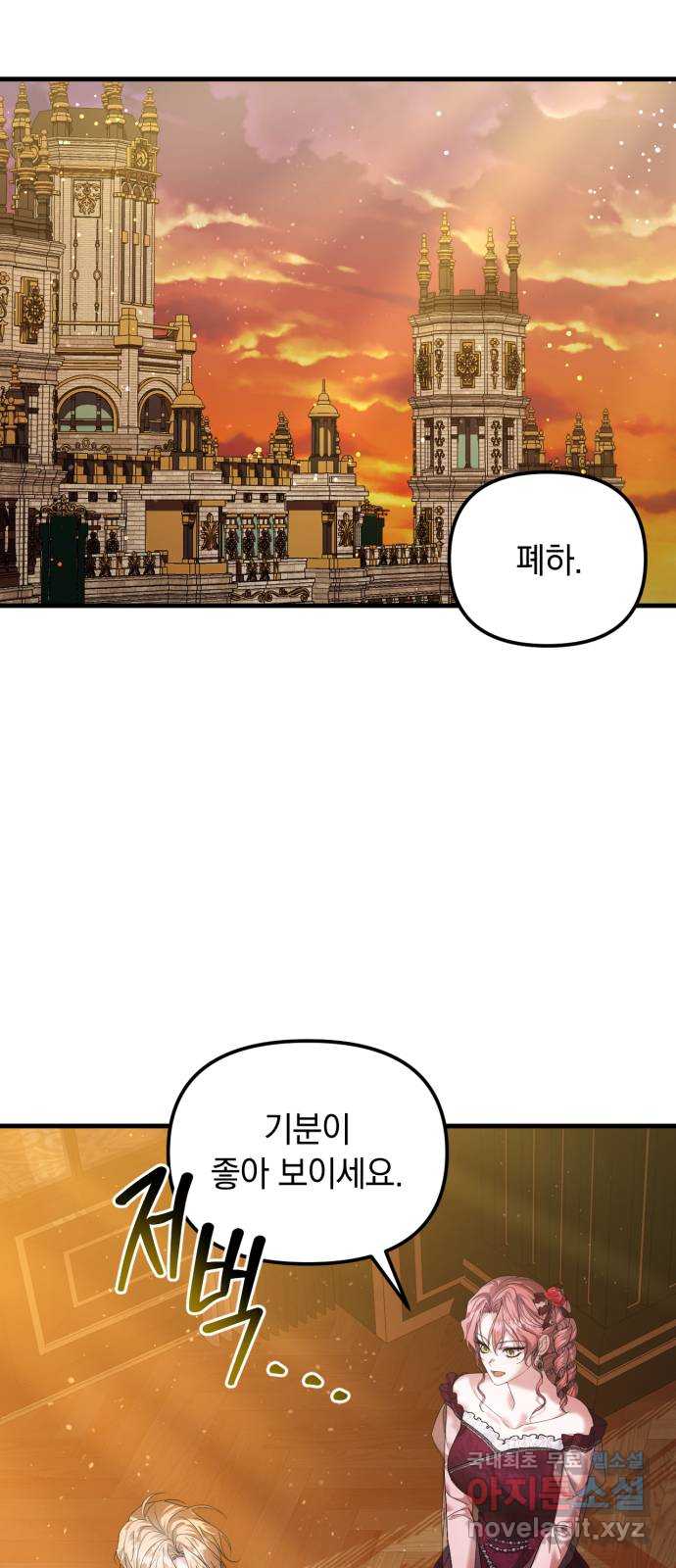복수를 위한 결혼동맹 50화 1