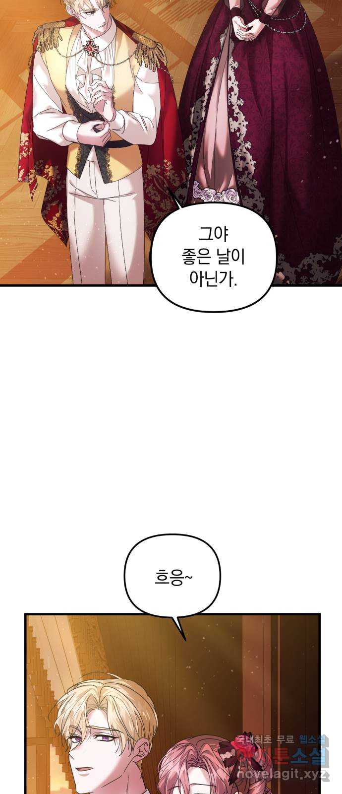 복수를 위한 결혼동맹 50화 2