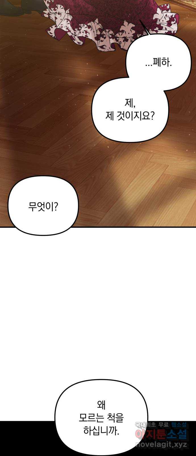 복수를 위한 결혼동맹 50화 11