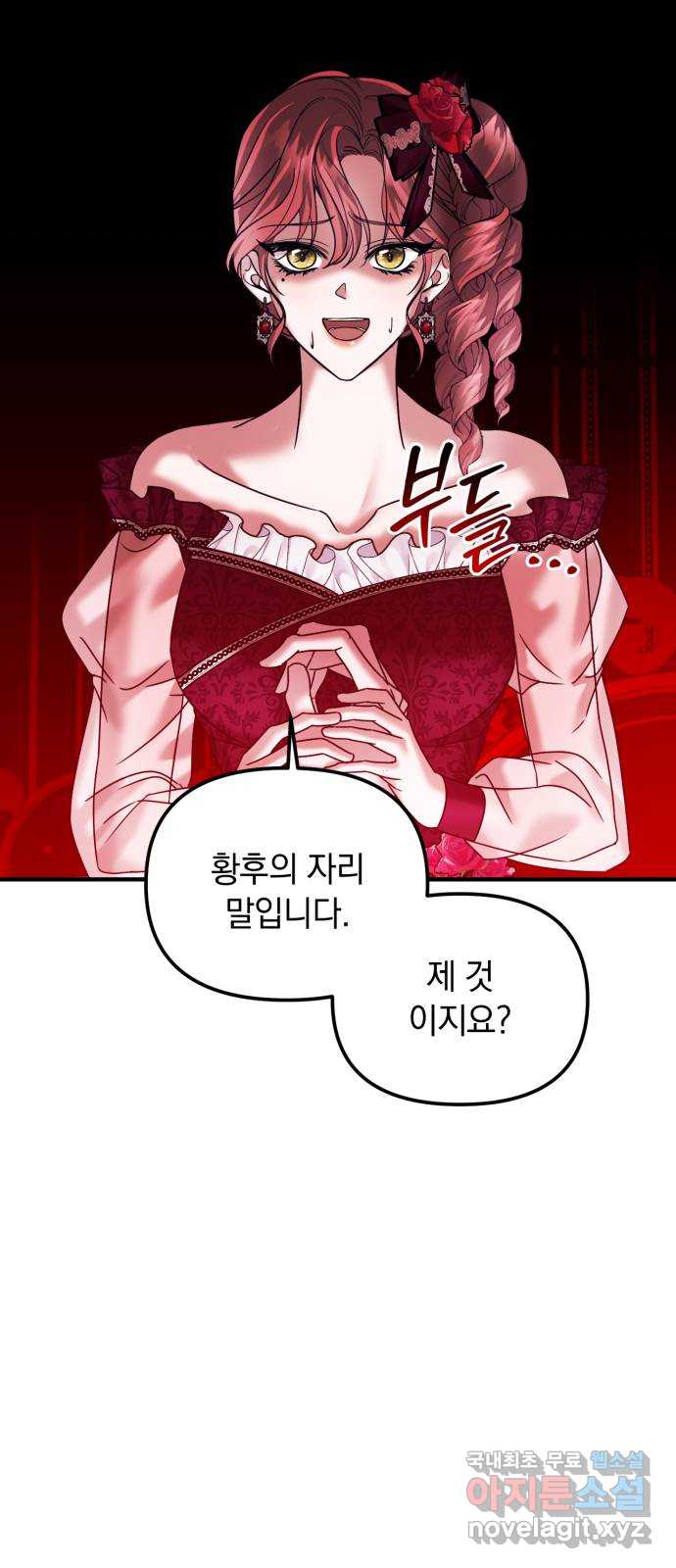 복수를 위한 결혼동맹 50화 12