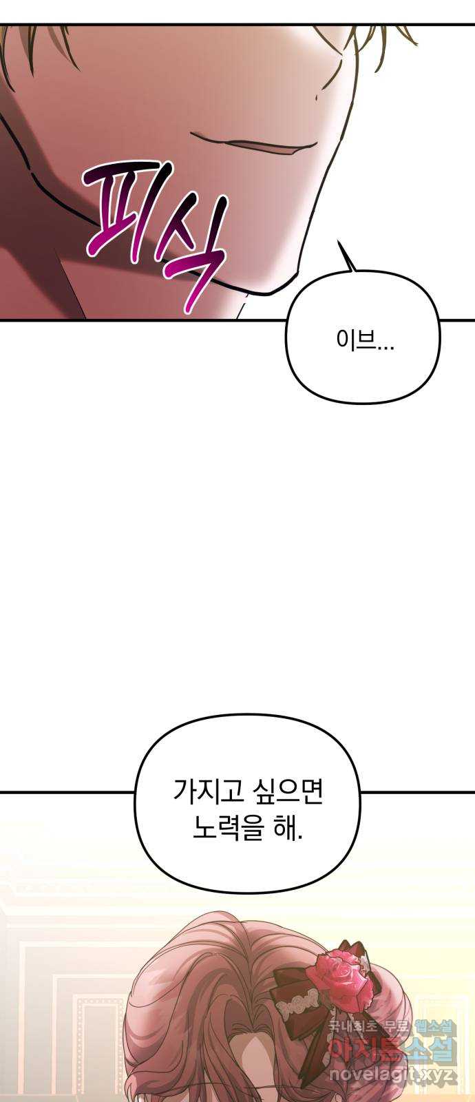 복수를 위한 결혼동맹 50화 13