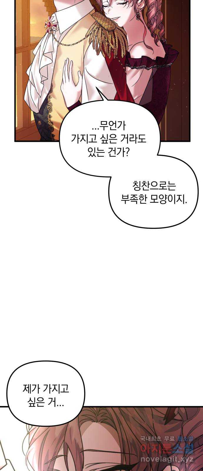 복수를 위한 결혼동맹 50화 3
