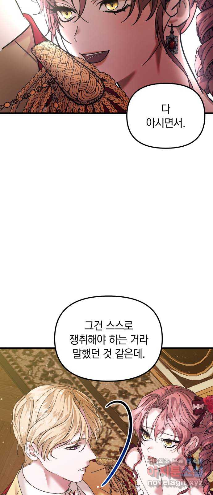 복수를 위한 결혼동맹 50화 4