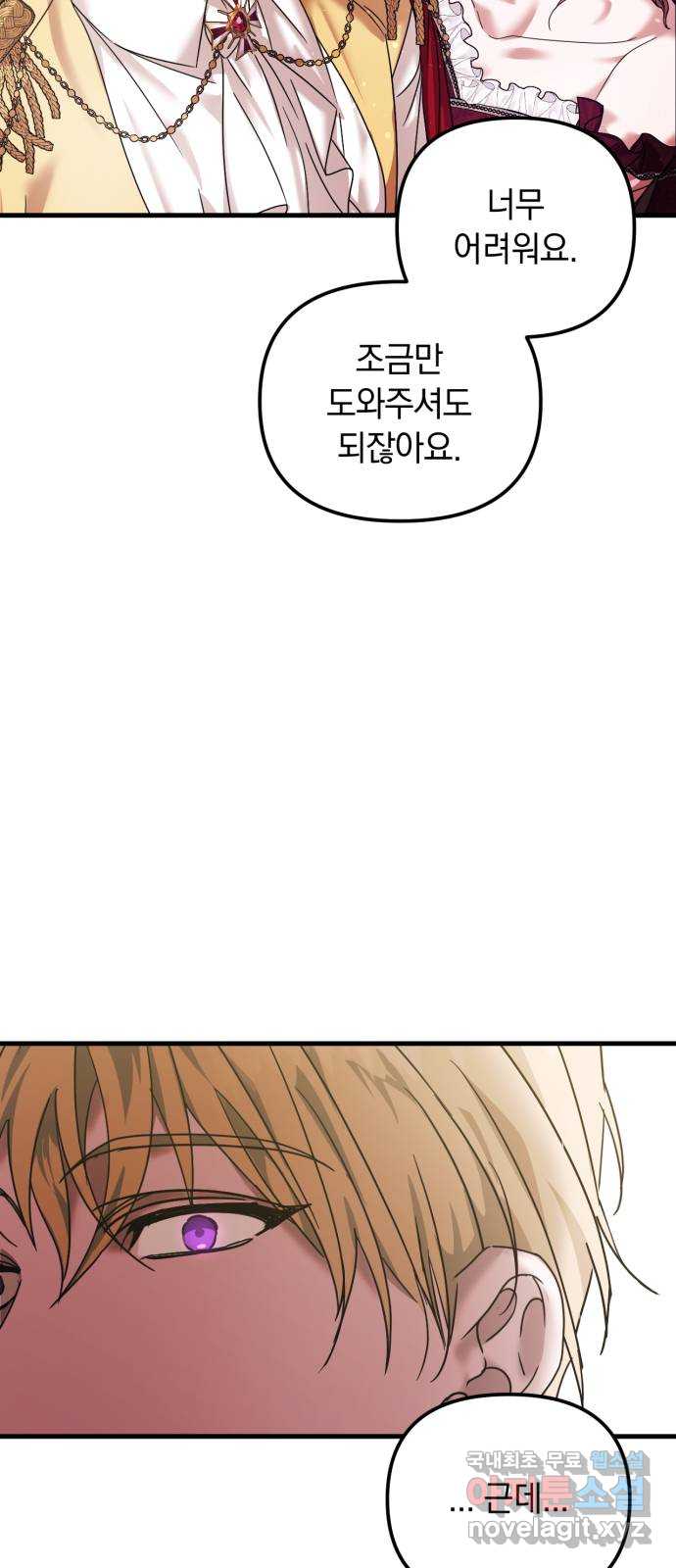 복수를 위한 결혼동맹 50화 5