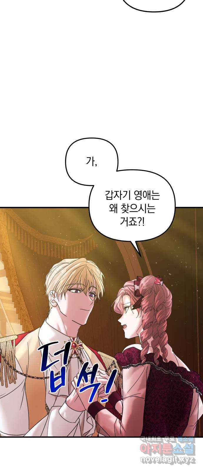 복수를 위한 결혼동맹 50화 8