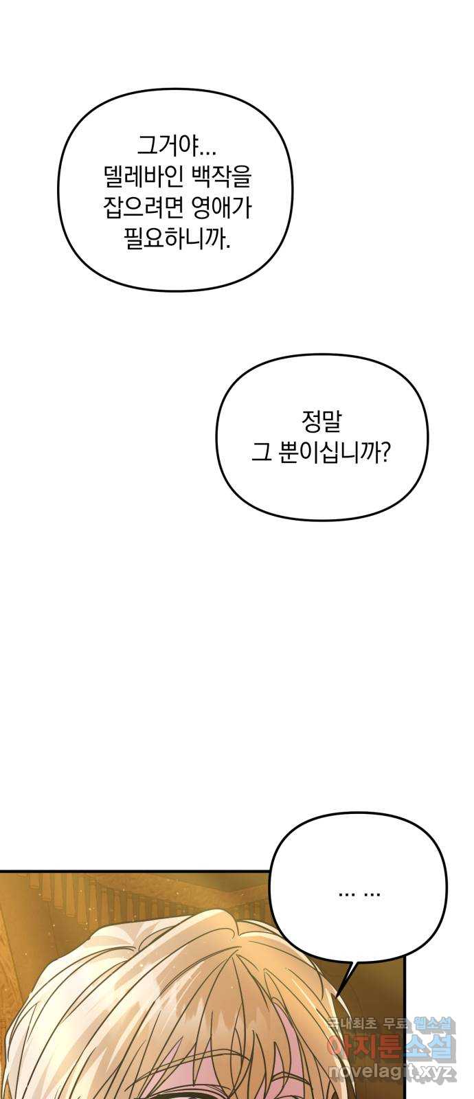 복수를 위한 결혼동맹 50화 9