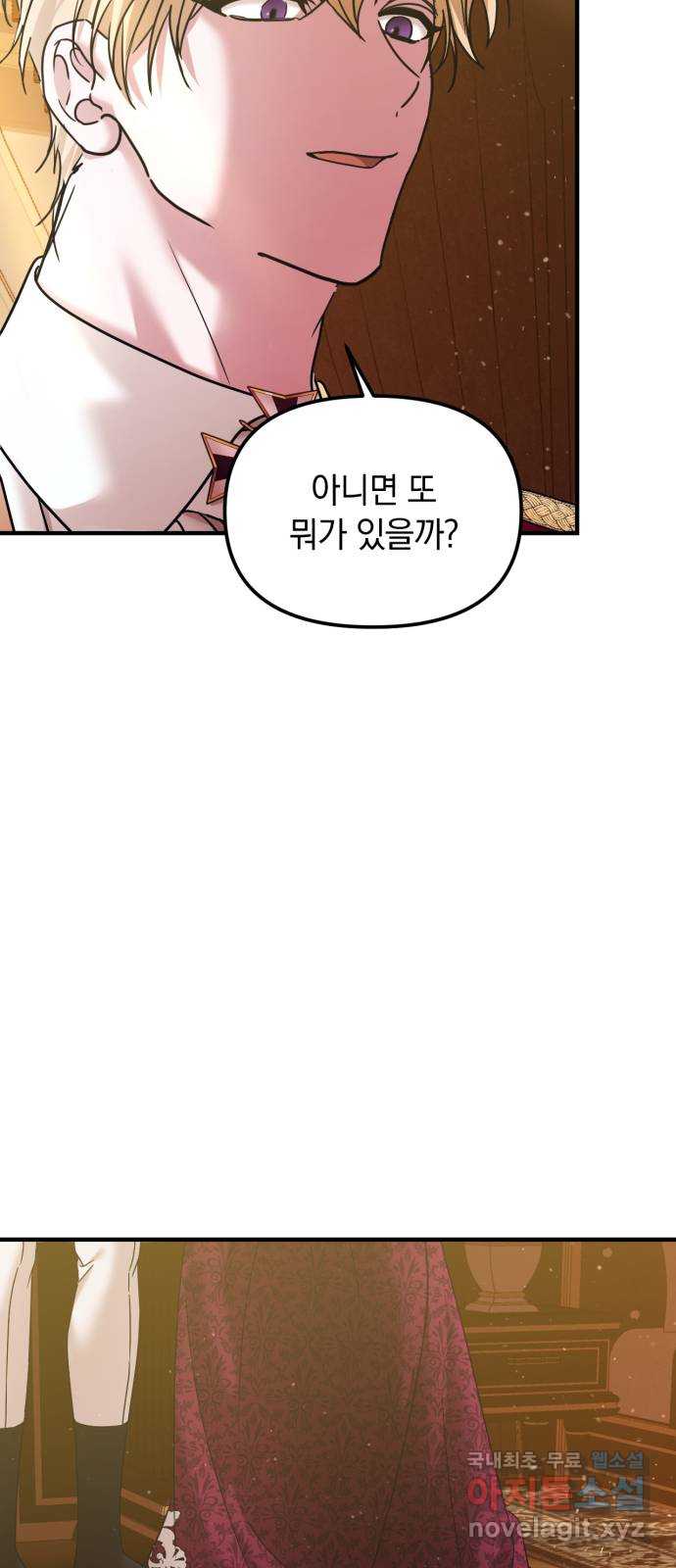 복수를 위한 결혼동맹 50화 10
