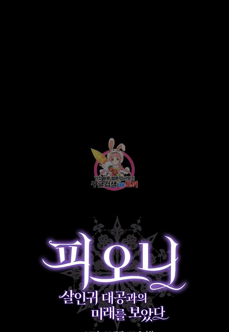피오니-살인귀 대공과의 미래를 보았다 2화 1