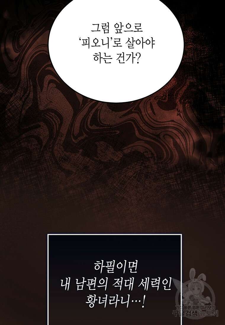 피오니-살인귀 대공과의 미래를 보았다 2화 14