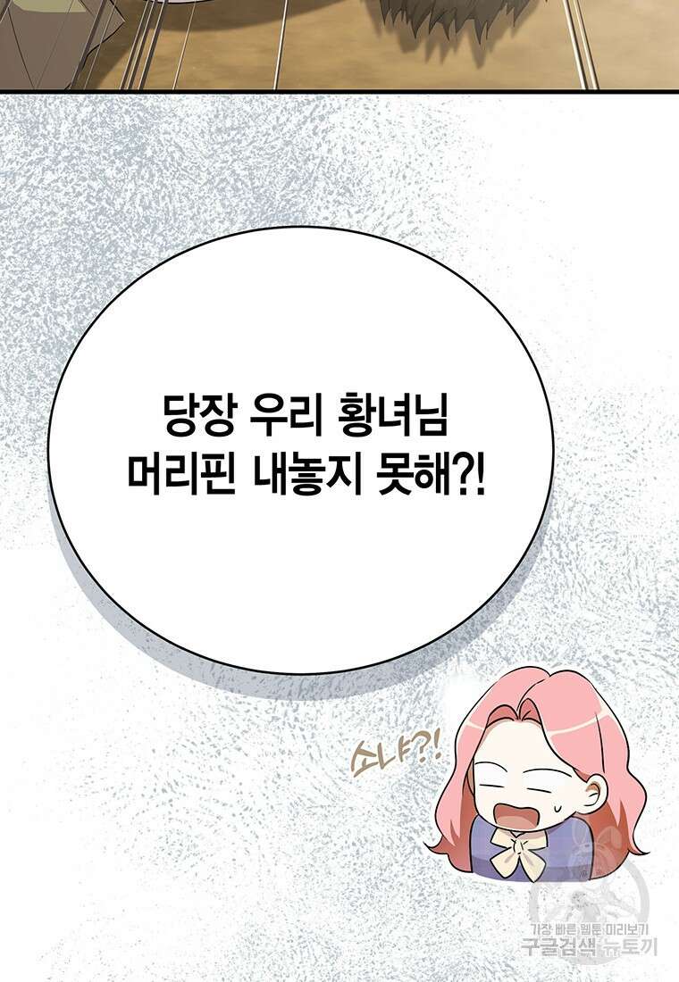 피오니-살인귀 대공과의 미래를 보았다 10화 7