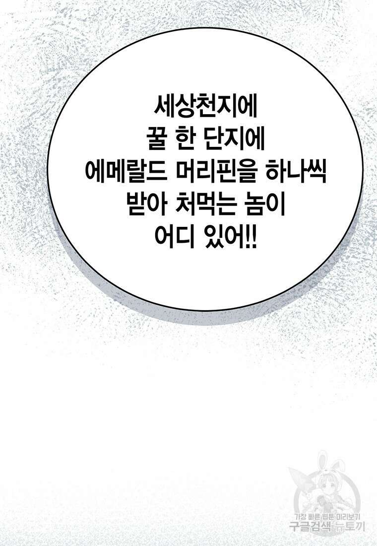 피오니-살인귀 대공과의 미래를 보았다 10화 8