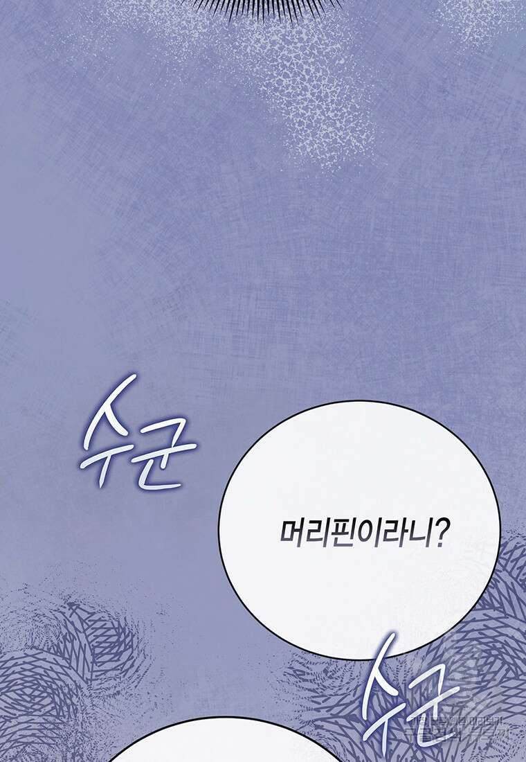 피오니-살인귀 대공과의 미래를 보았다 10화 10