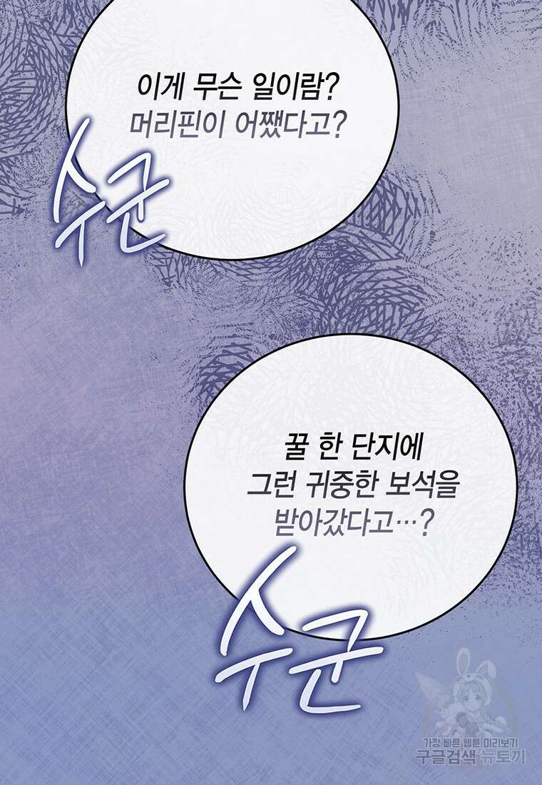 피오니-살인귀 대공과의 미래를 보았다 10화 11