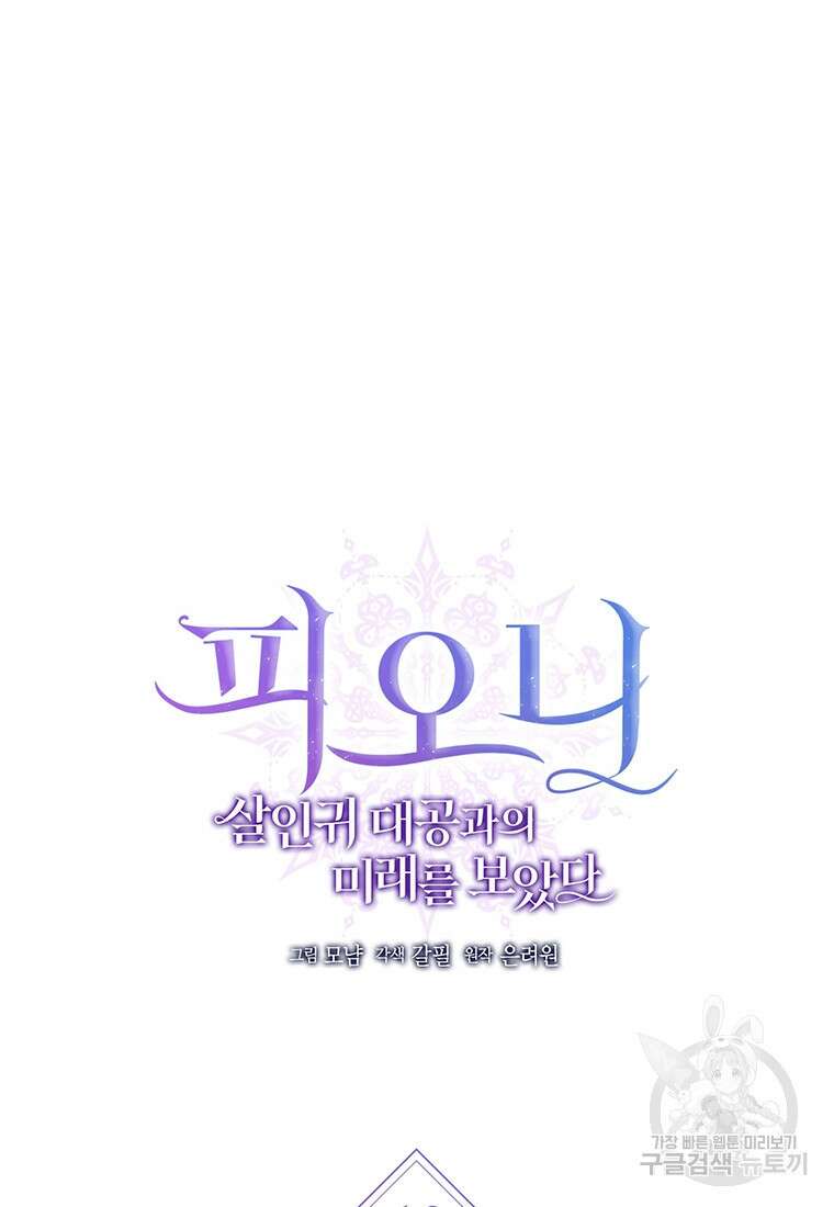 피오니-살인귀 대공과의 미래를 보았다 10화 23