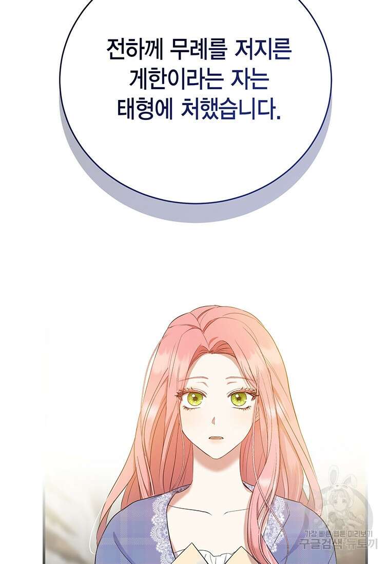 피오니-살인귀 대공과의 미래를 보았다 10화 26