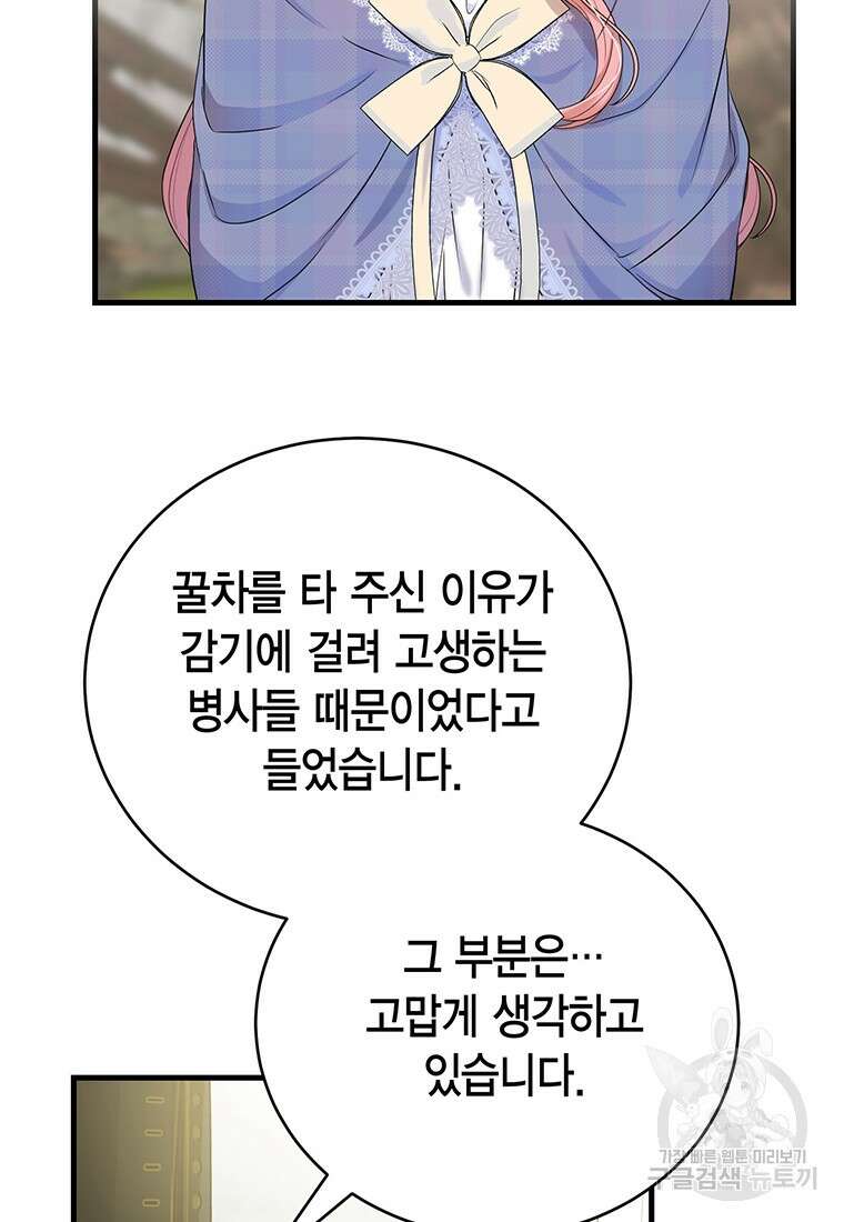 피오니-살인귀 대공과의 미래를 보았다 10화 27