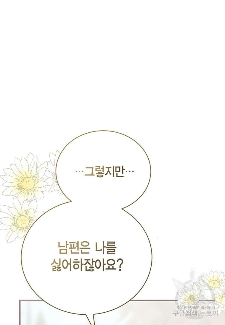 피오니-살인귀 대공과의 미래를 보았다 10화 30