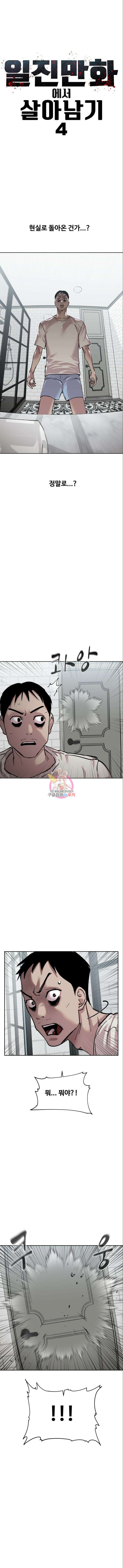 일진만화에서 살아남기 4화 1