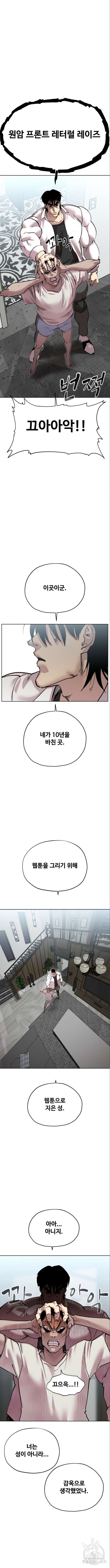 일진만화에서 살아남기 4화 3