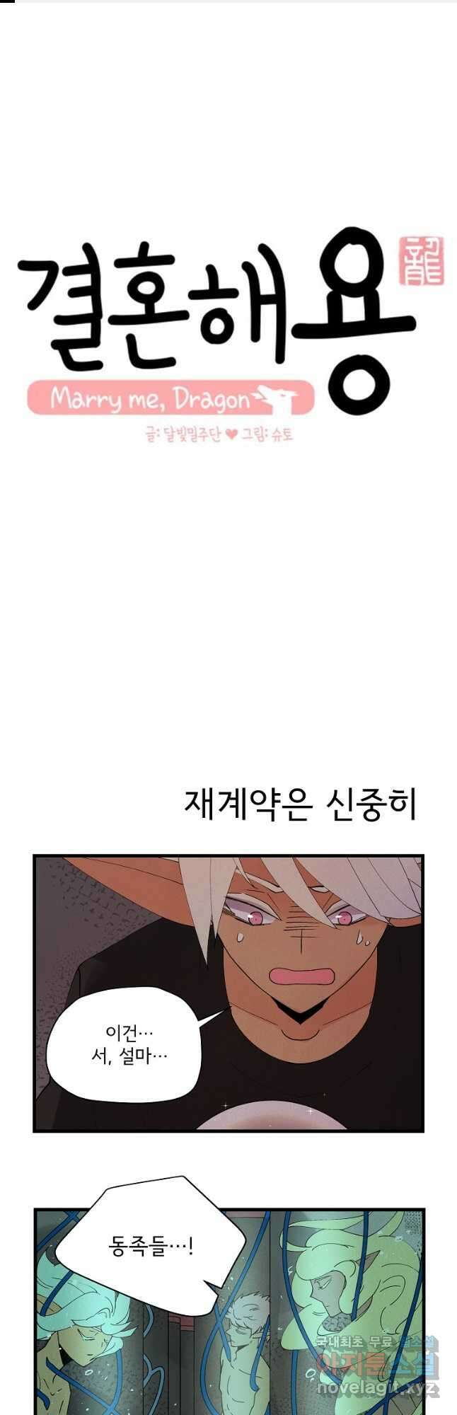 결혼해용(龍) 103화 1