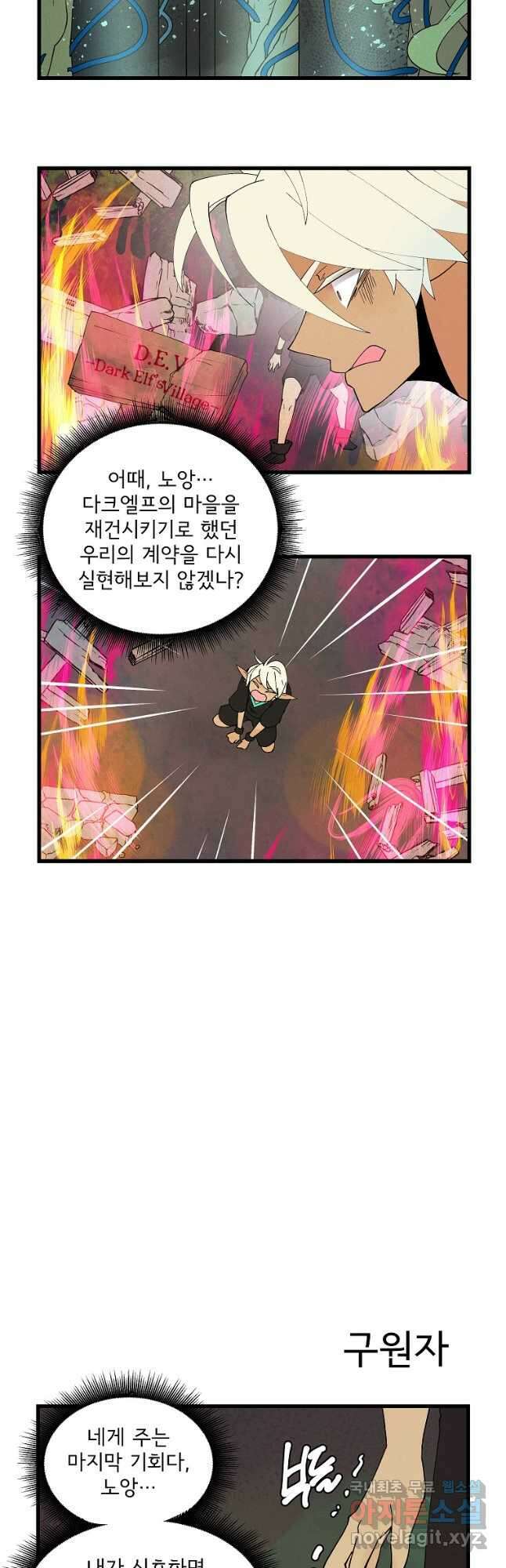 결혼해용(龍) 103화 2
