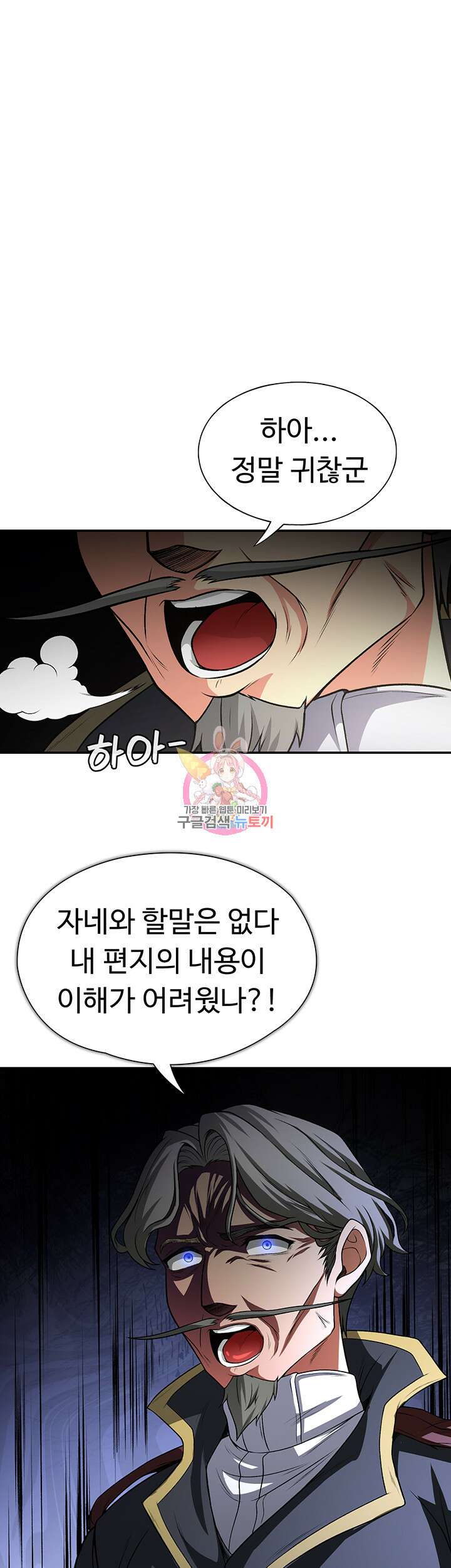 주인공이 빌런임 77화 1