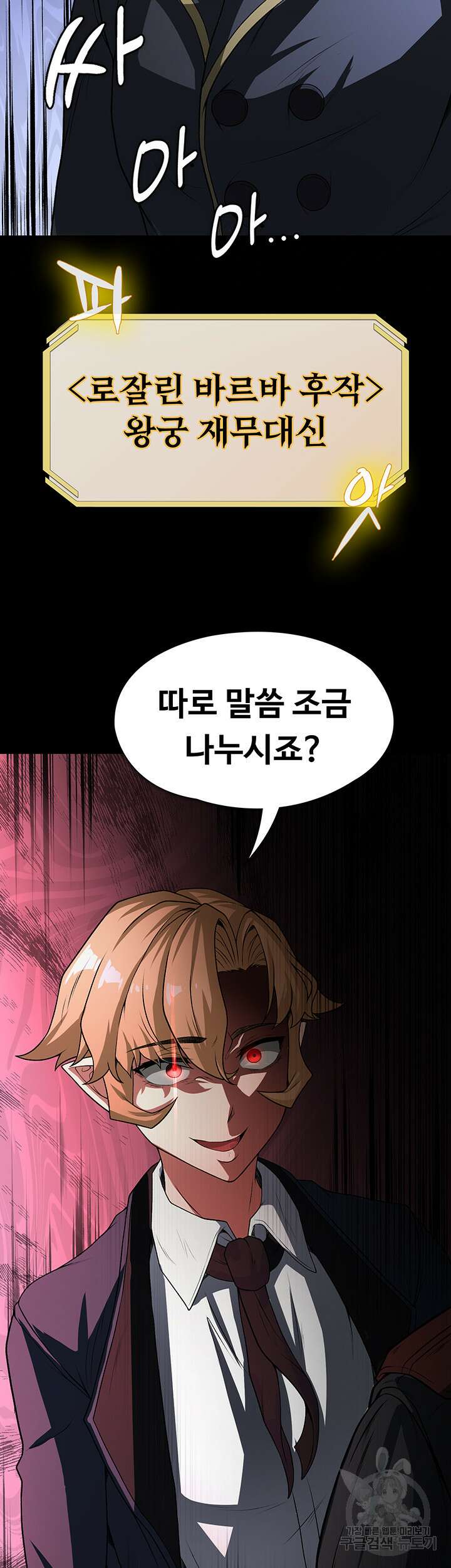 주인공이 빌런임 77화 2