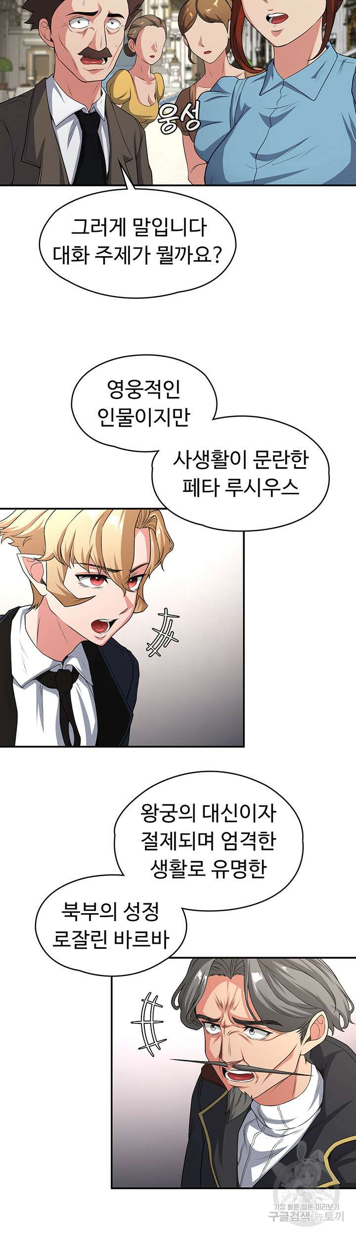주인공이 빌런임 77화 5