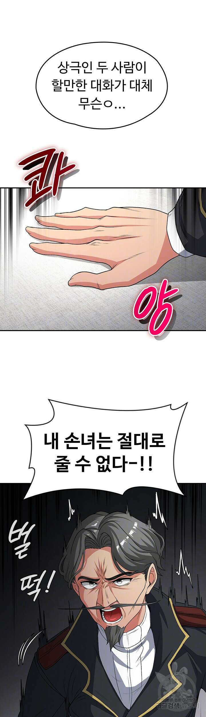 주인공이 빌런임 77화 6