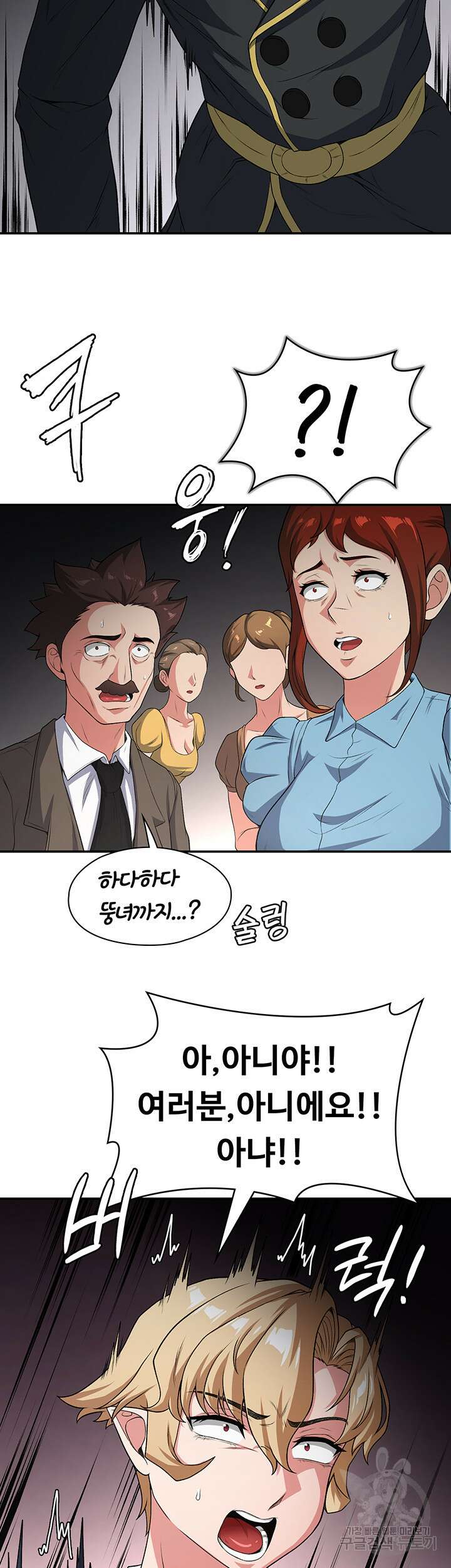 주인공이 빌런임 77화 7