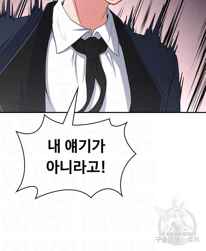 주인공이 빌런임 77화 8