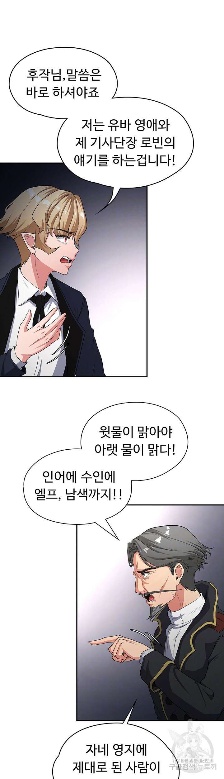 주인공이 빌런임 77화 9