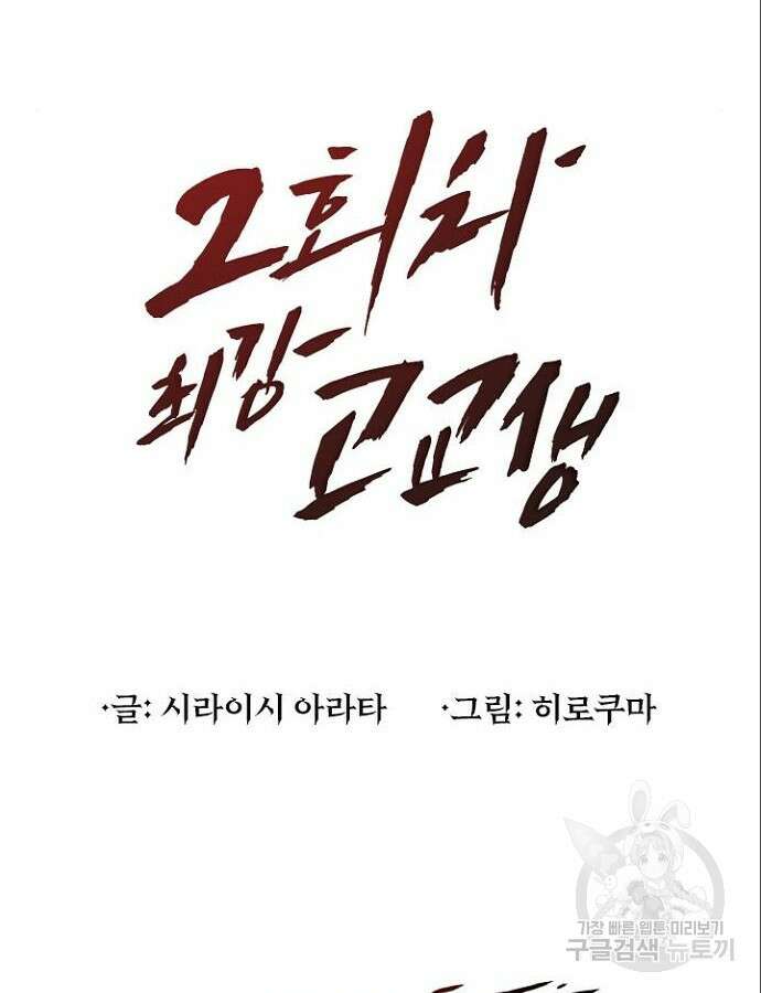 2회차 최강 고교생 7화 7