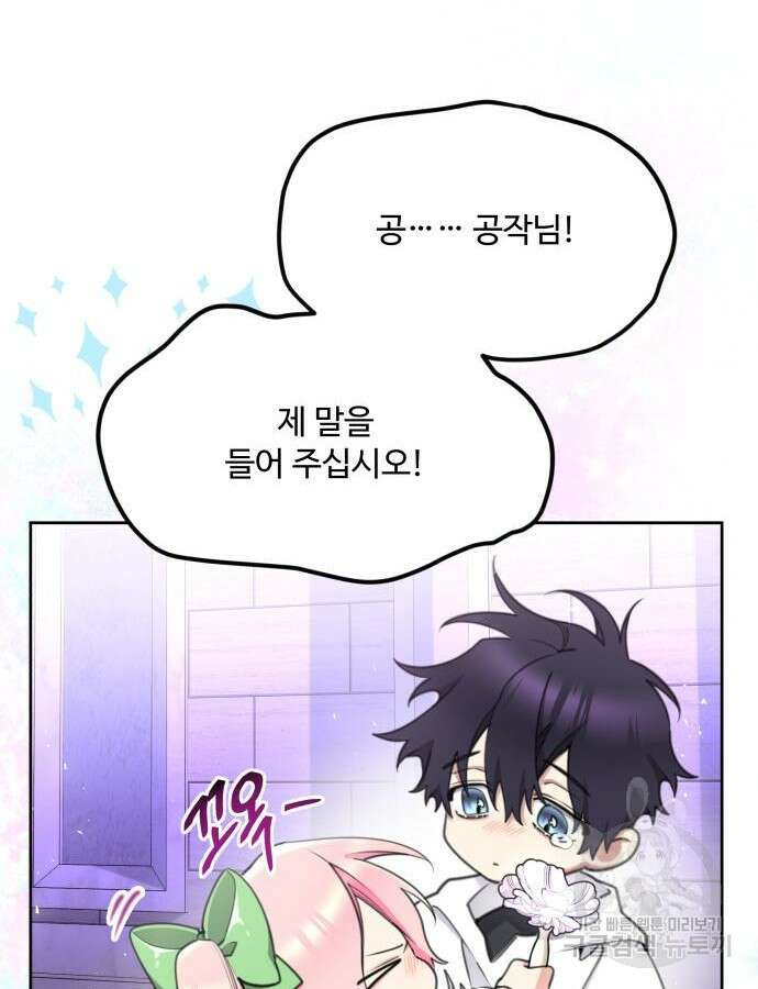 로또 황녀님 62화 2
