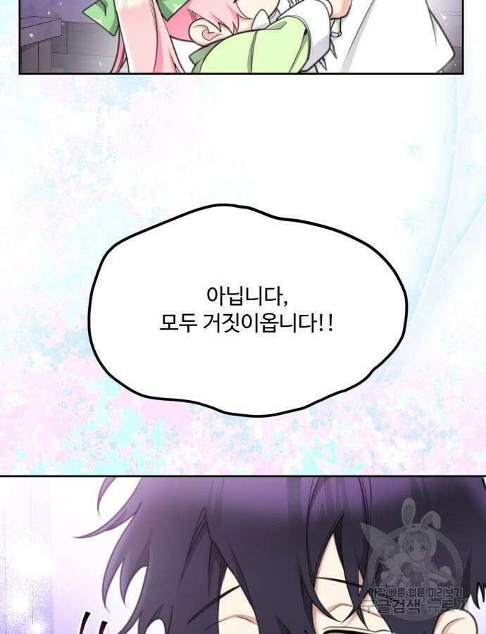 로또 황녀님 62화 3