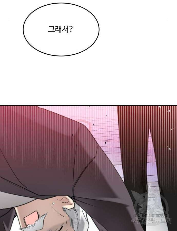 로또 황녀님 62화 7