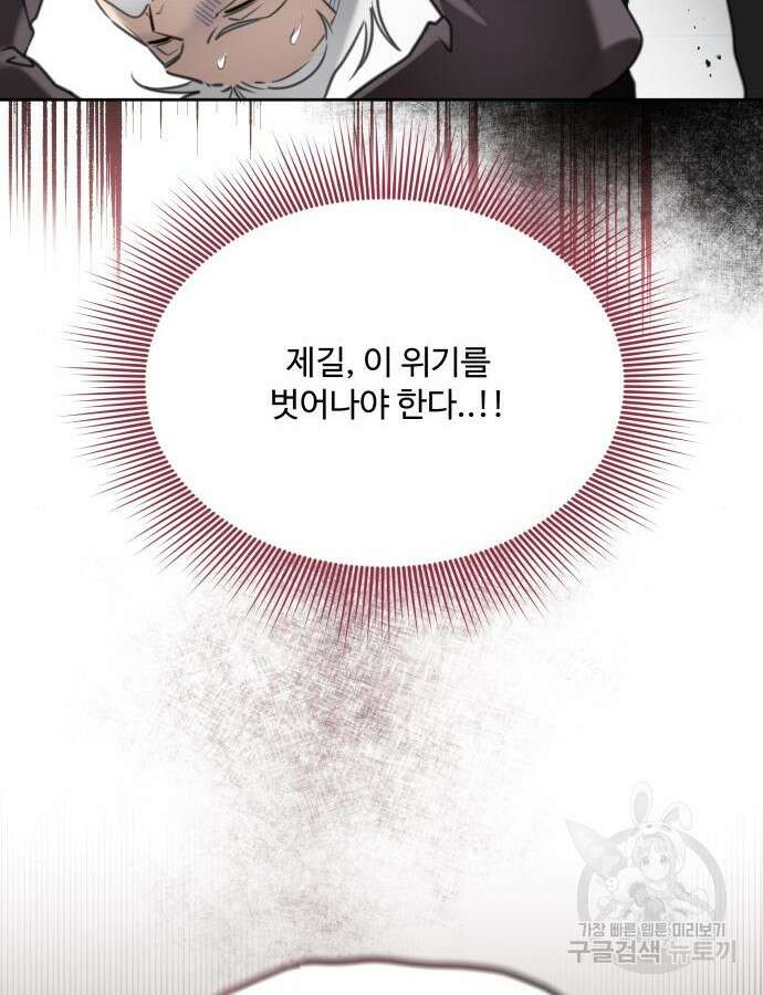 로또 황녀님 62화 8